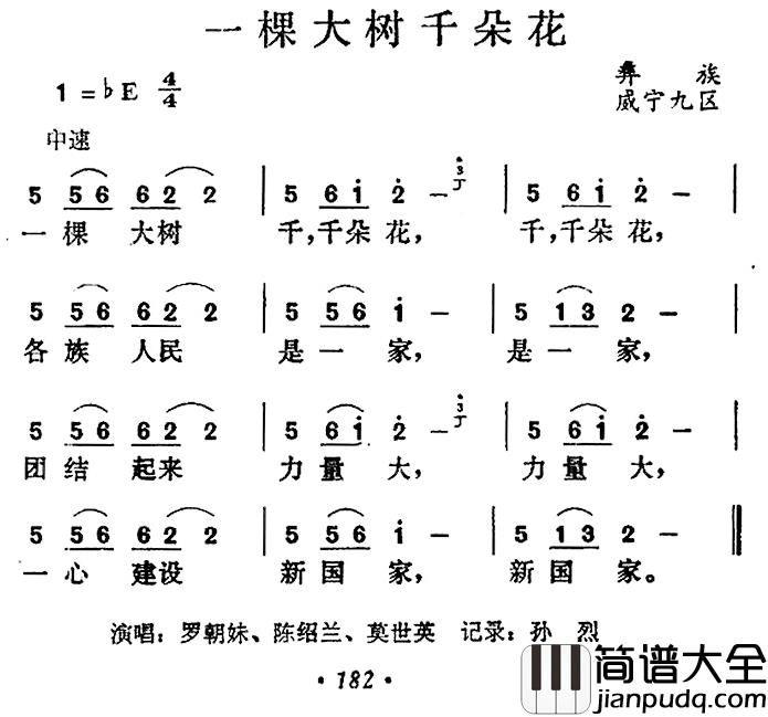 一棵大树千朵花简谱_