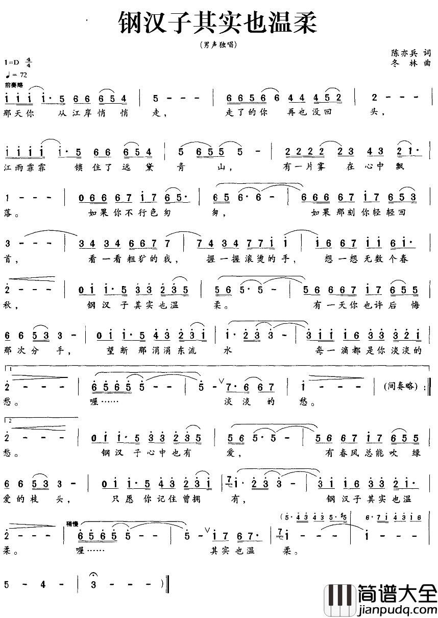 钢汉子其实也温柔简谱_陈亦兵词/冬林曲