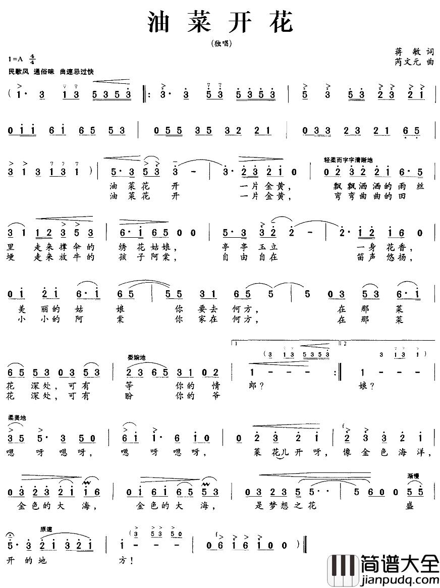 油菜开花简谱_蒋敏词/芮文元曲