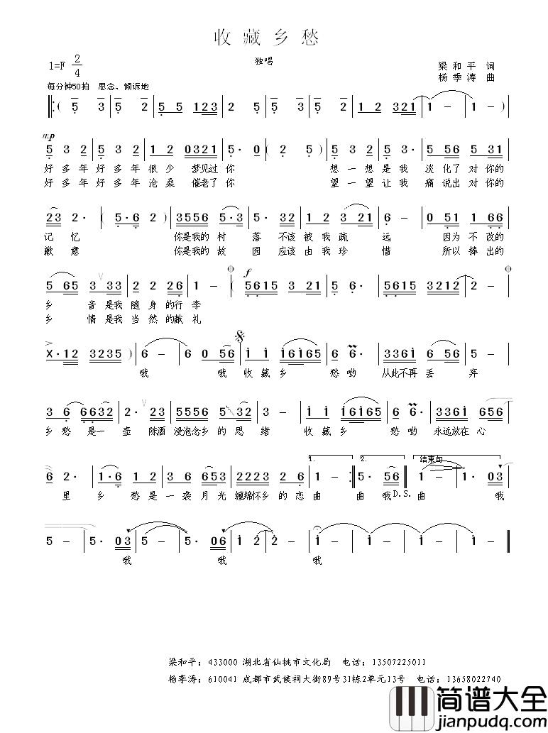 收藏乡愁简谱_梁和平词_杨季涛曲