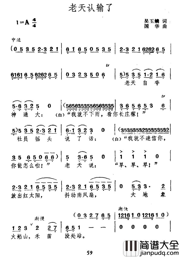 老天认输了简谱_吴玉麟词/国华曲