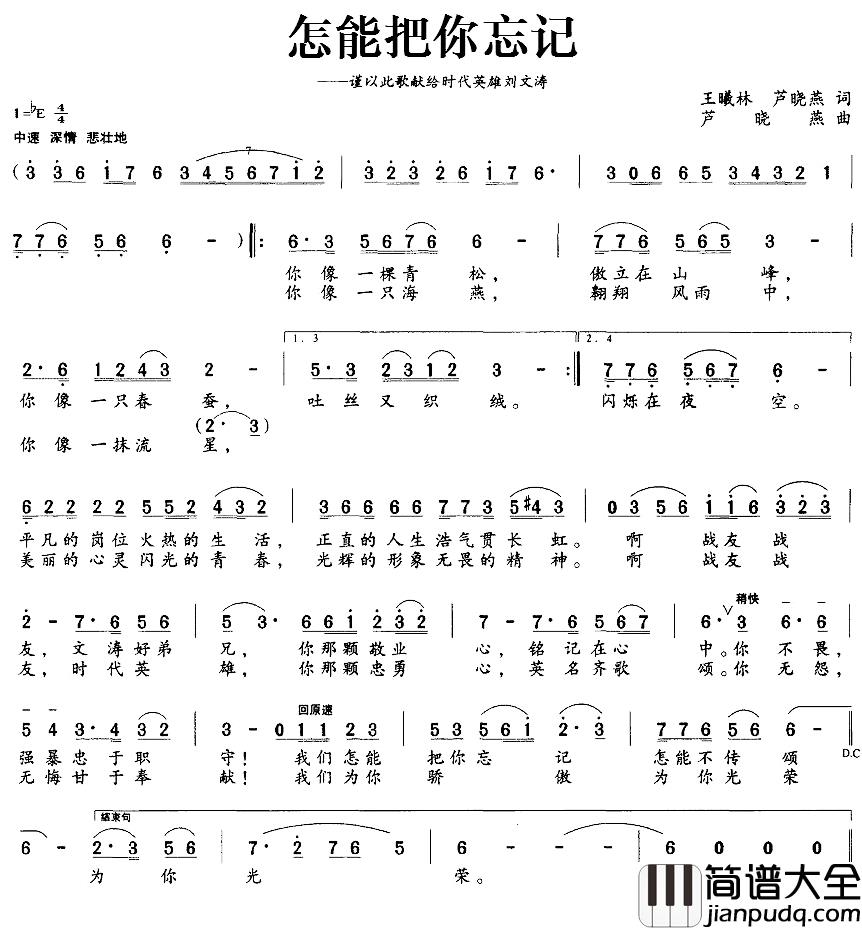 怎能把你忘记简谱_王曦林、芦晓燕词/芦晓燕曲