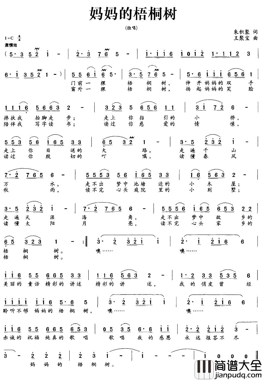 妈妈的梧桐树简谱_朱积聚词/王聚宝曲