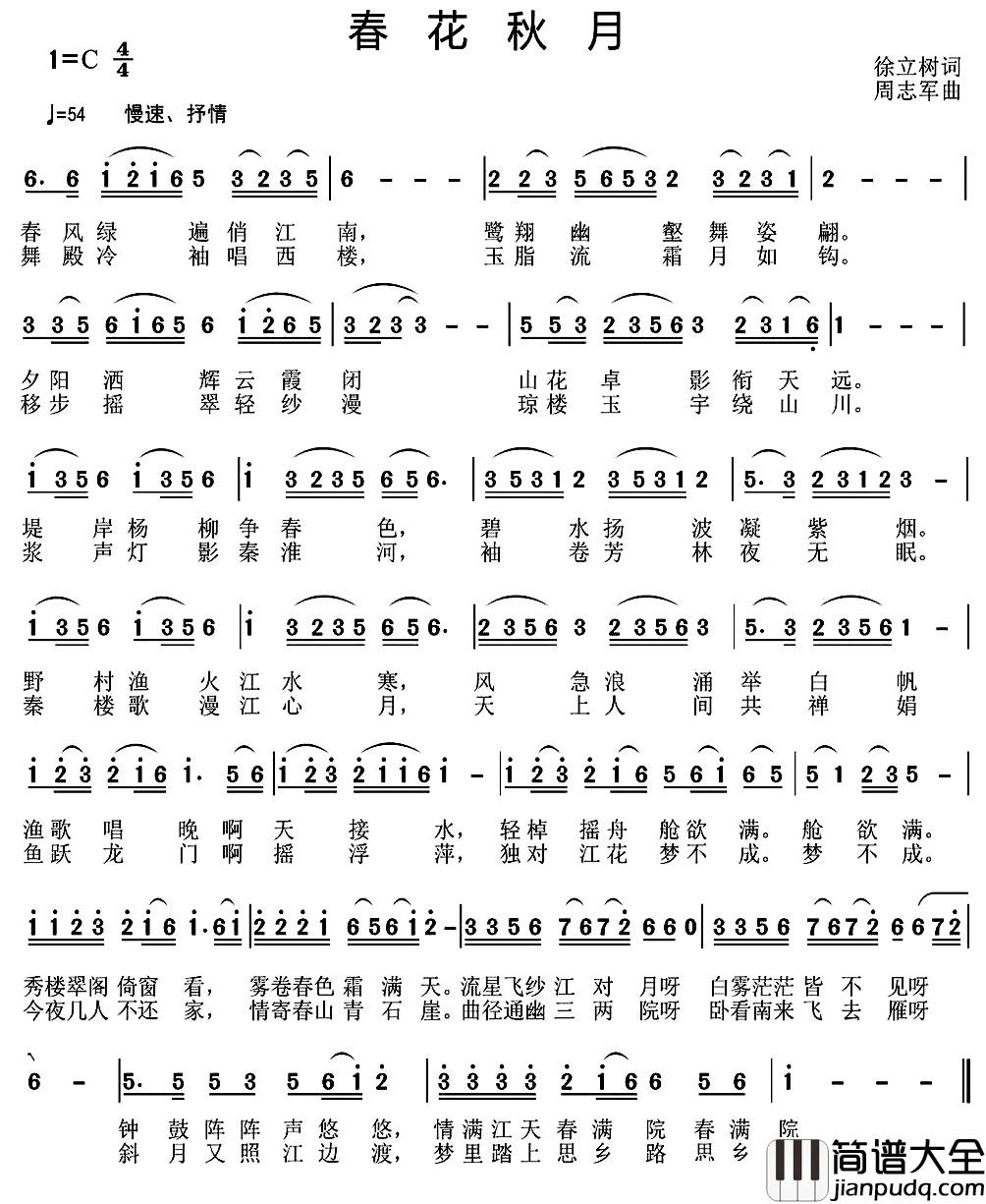 春花秋月简谱_徐立树词_周志军曲王莹[伊人家乡]_