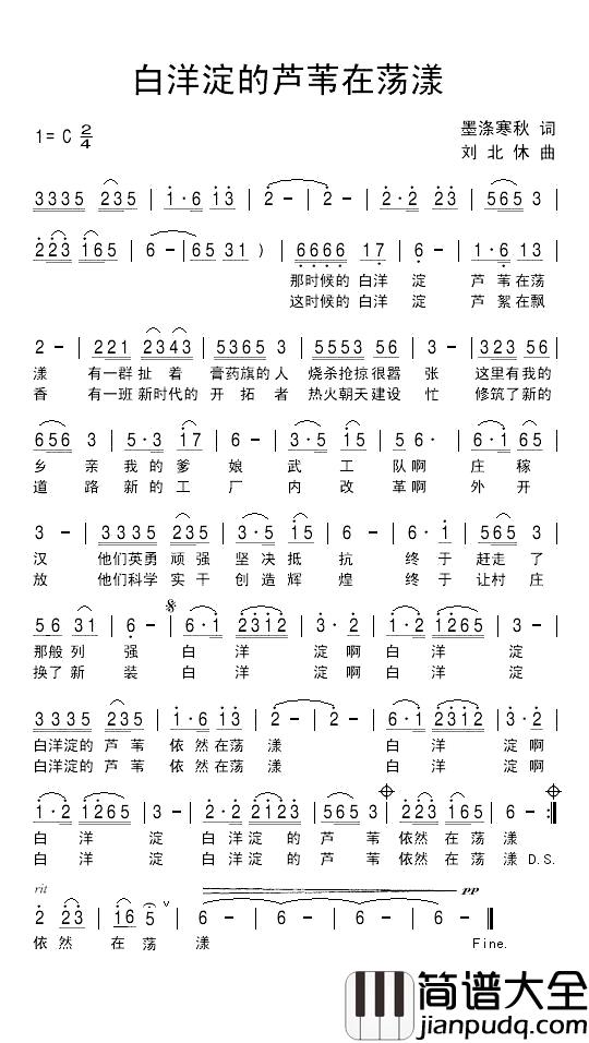 白洋淀的芦苇在荡漾简谱_墨涤寒秋词/刘北休曲