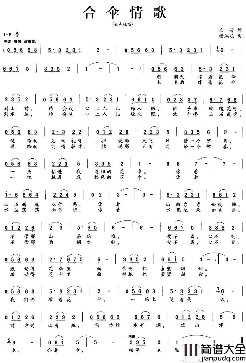 合伞情歌简谱_乐音词/杨瑞庆曲