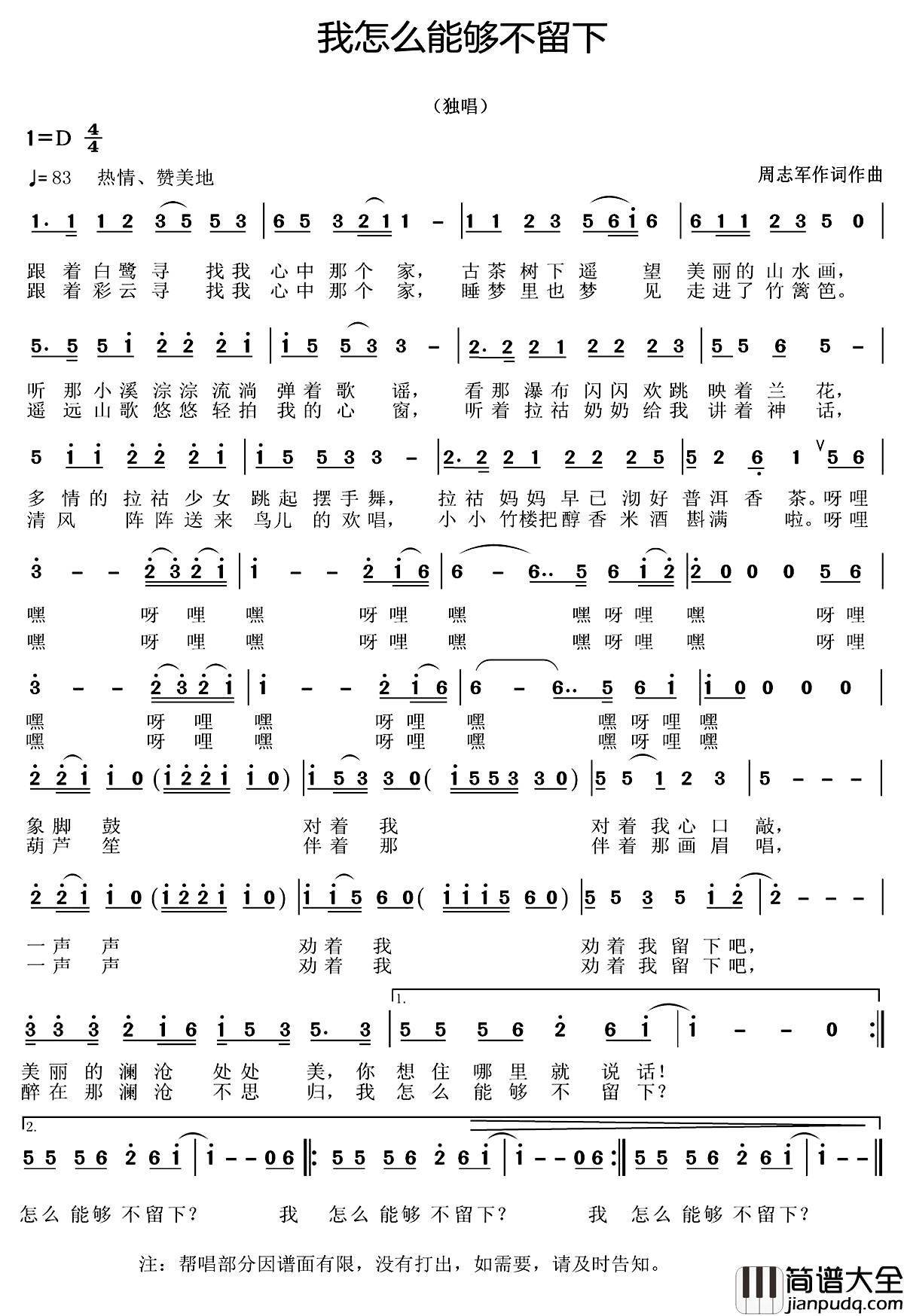 我怎么能够不留下简谱_又名：怎么能够不留下王莹[伊人家乡]_