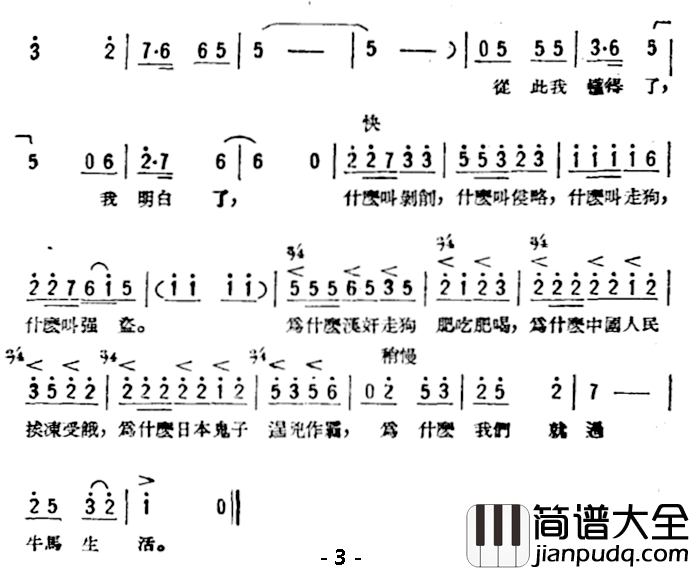我要唱自由、幸福、解放的歌简谱_歌剧_星星之火_选曲