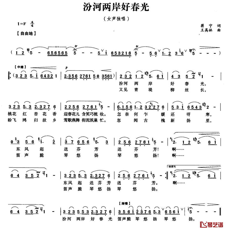 汾河两岸好春光简谱_蒋宁词/王高林曲