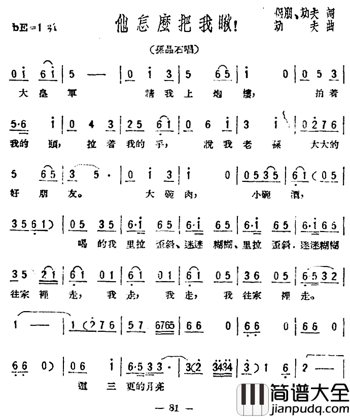 他怎么把我瞅！简谱_歌剧_星星之火_选曲