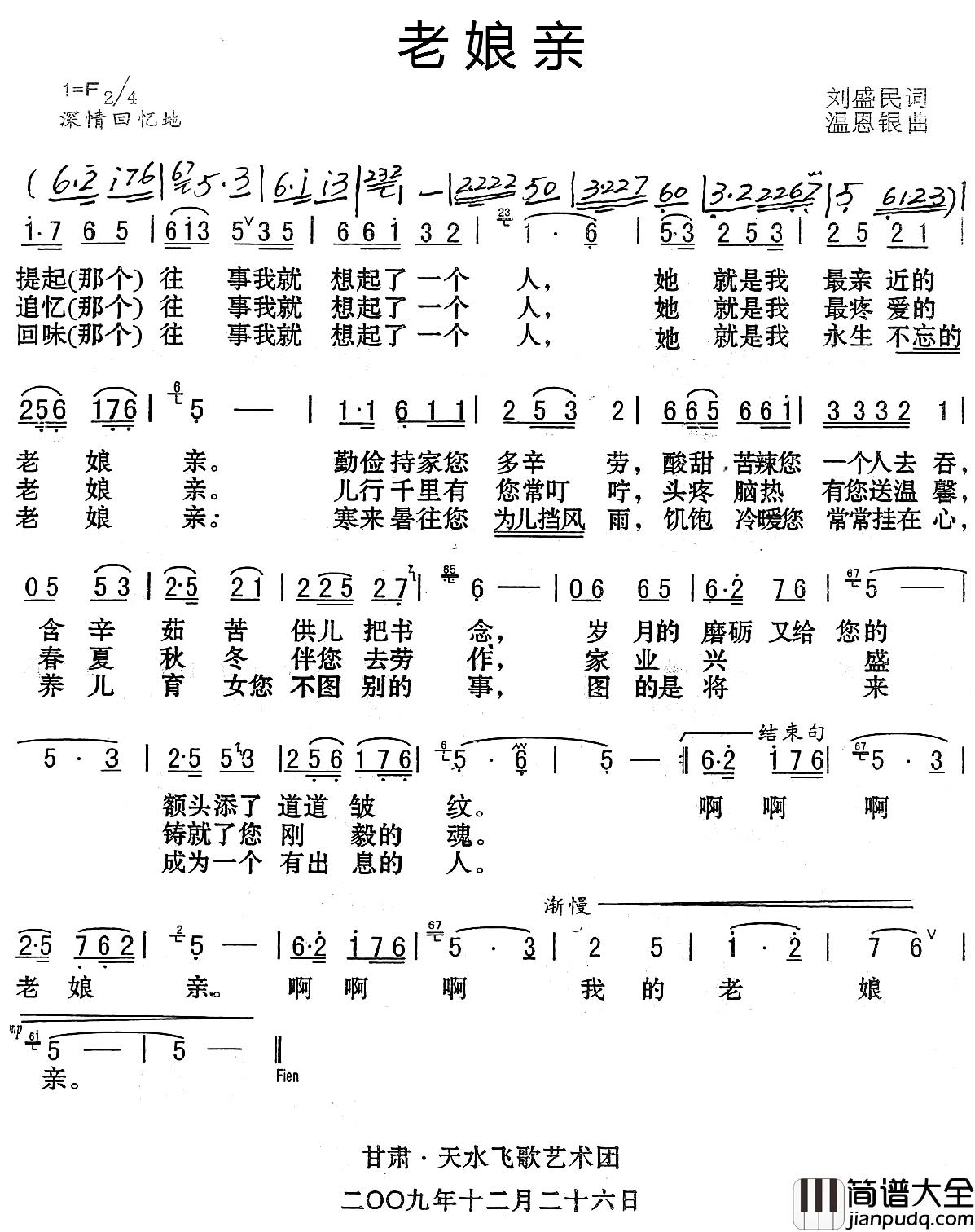 老娘亲简谱_刘盛民词_温恩银曲