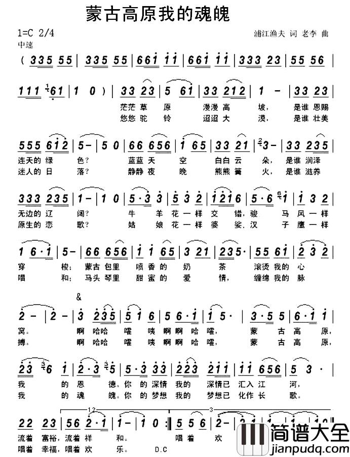 蒙古高原我的魂魄简谱_顾晓山词/老李曲李强年_
