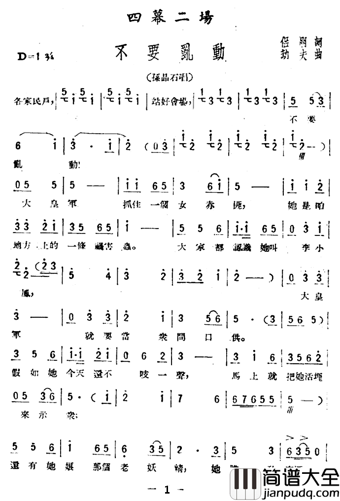 不要乱动简谱_歌剧_星星之火_选曲