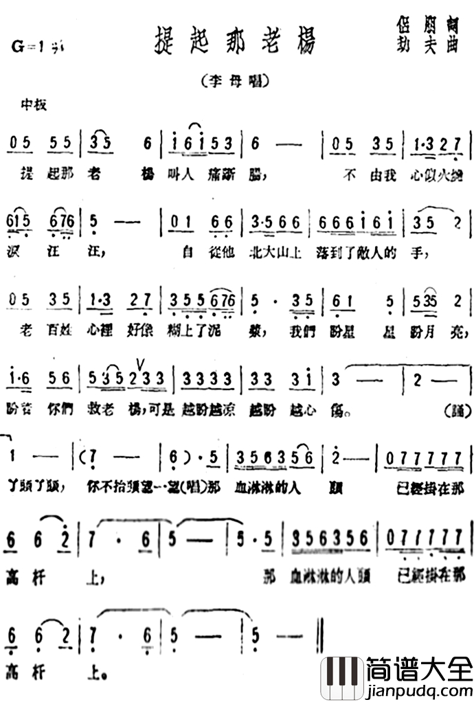 提起那老杨简谱_歌剧_星星之火_选曲