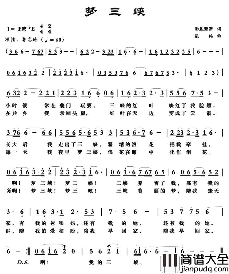 梦三峡简谱_雨慕萧萧词/梁铭曲领强_