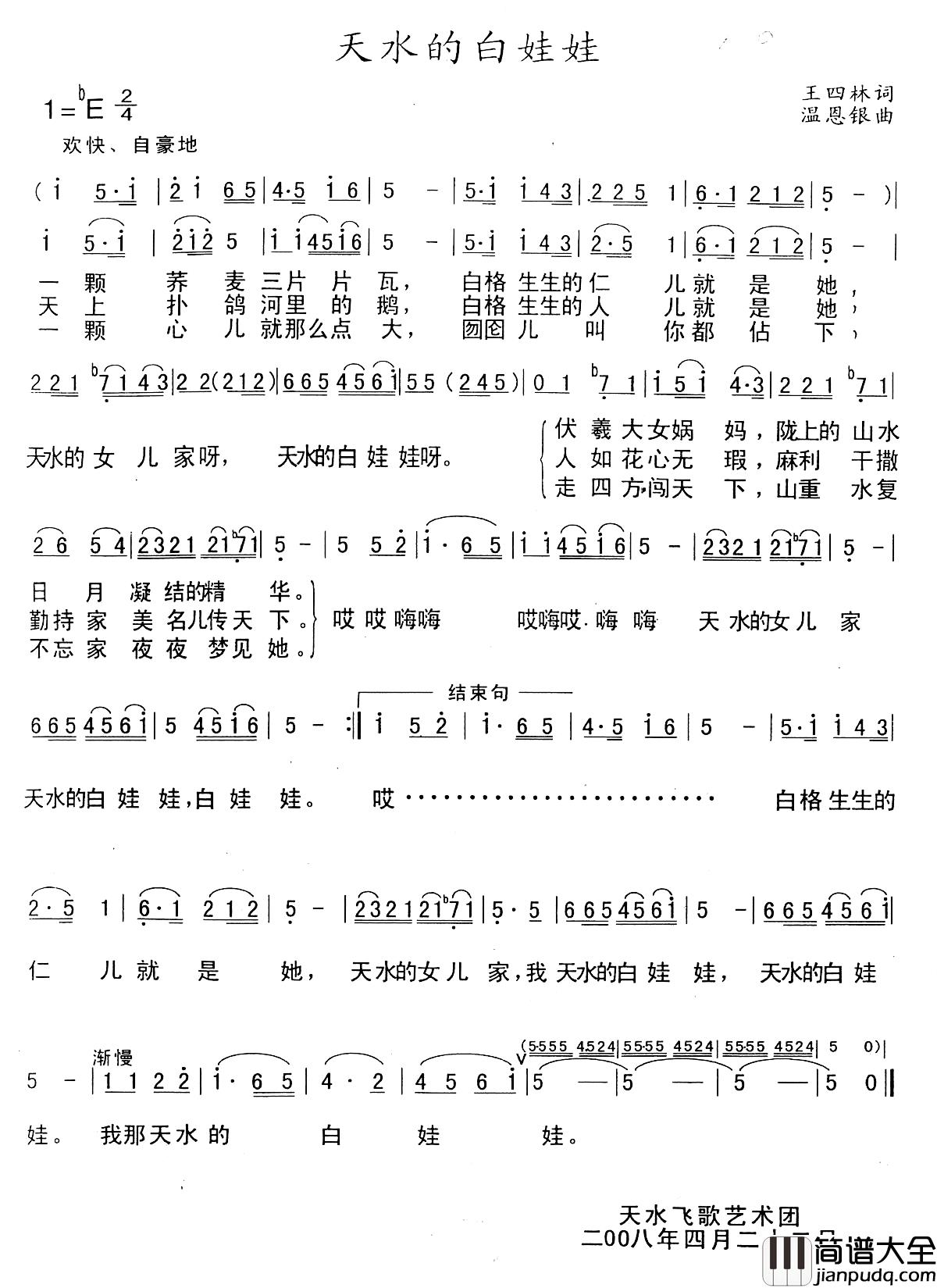 天水的白娃娃简谱_又名：天水白娃娃