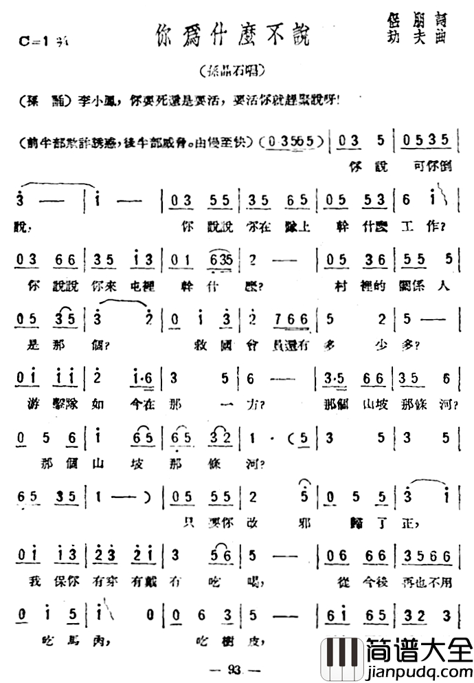 你为什么不说简谱_歌剧_星星之火_选曲