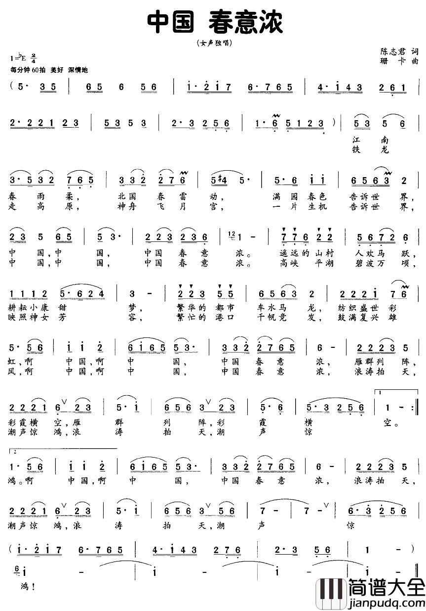 中国_春意浓简谱_陈志君词/珊卡曲
