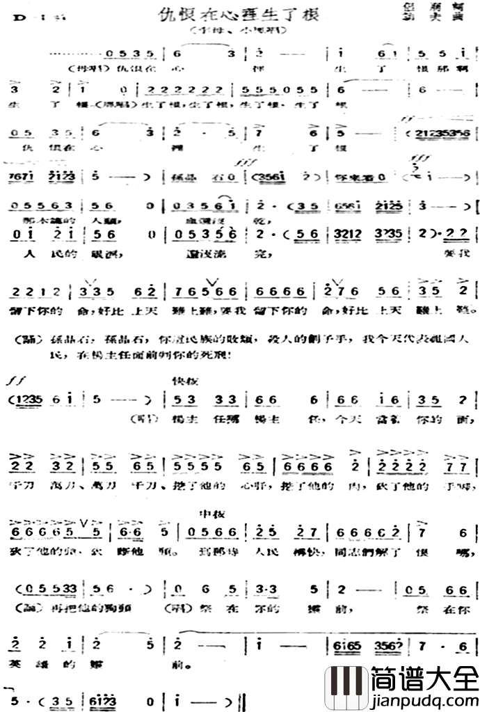 仇恨在心里生了根简谱_歌剧_星星之火_选曲