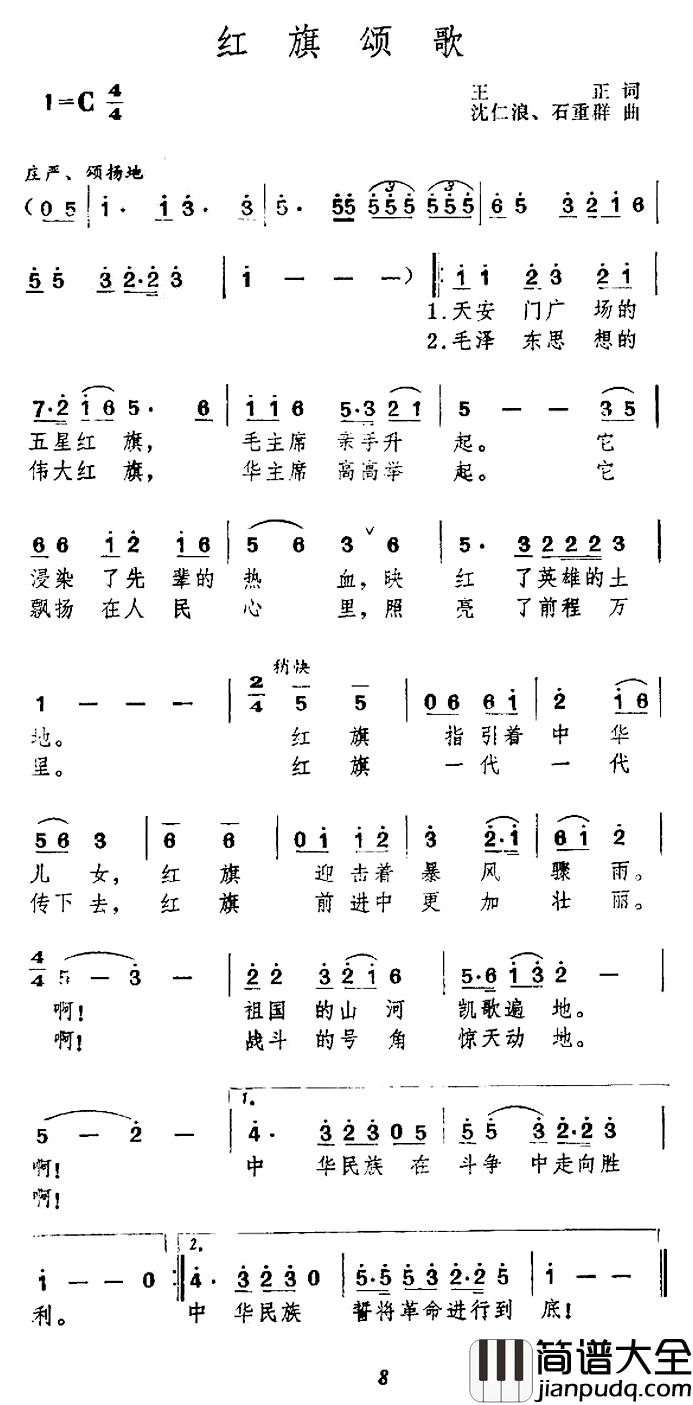 红旗颂歌简谱_王正词/沈仁浪石重群曲