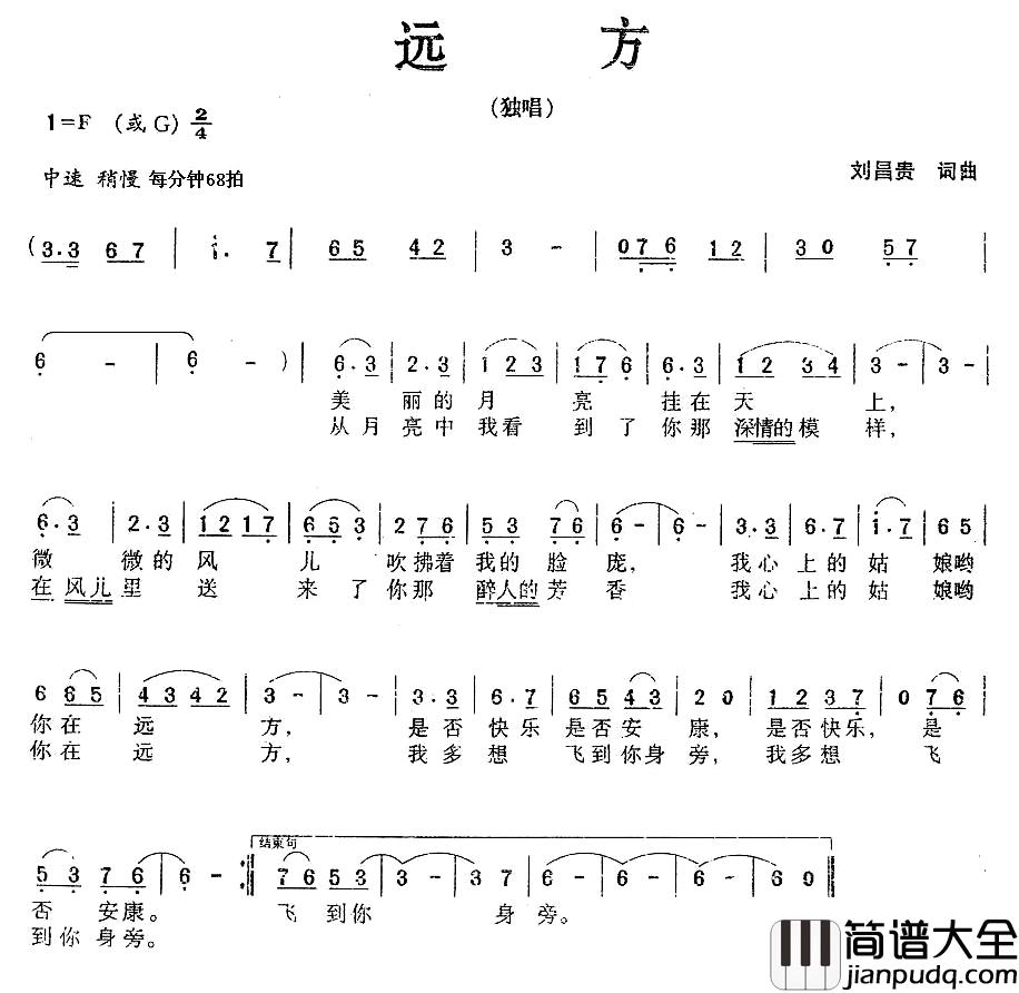 远方简谱_刘昌贵_词曲胡润华_
