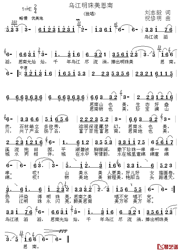 乌江明珠美思南简谱_刘志毅词/祝修明曲
