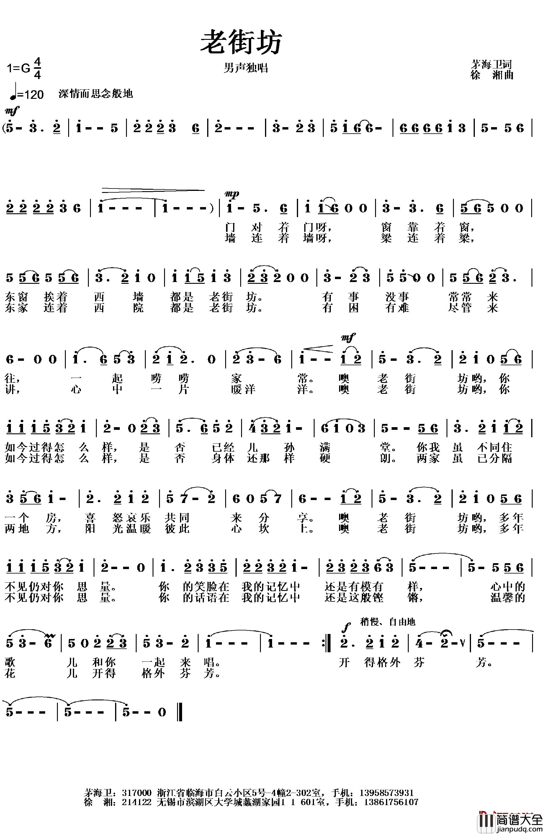 老街坊简谱_茅海卫词_徐湘曲