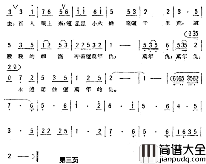 白雪堆里插高香简谱_歌剧_星星之火_选曲