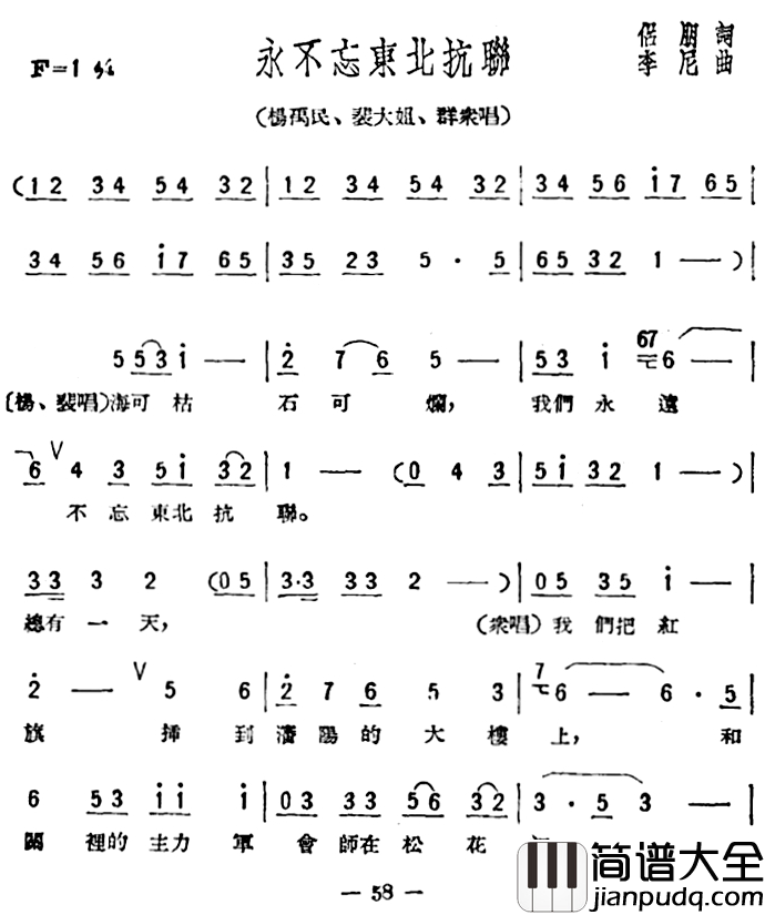 永不忘东北抗联简谱_歌剧_星星之火_选曲