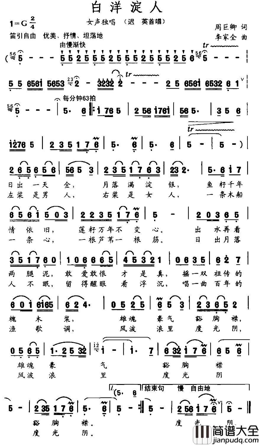 白洋淀人简谱_周巨卿词/李家全曲迟英_