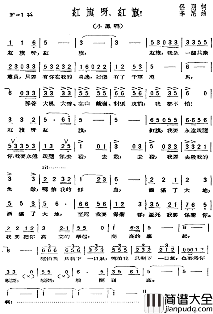 红旗呀，红旗！简谱_歌剧_星星之火_选曲
