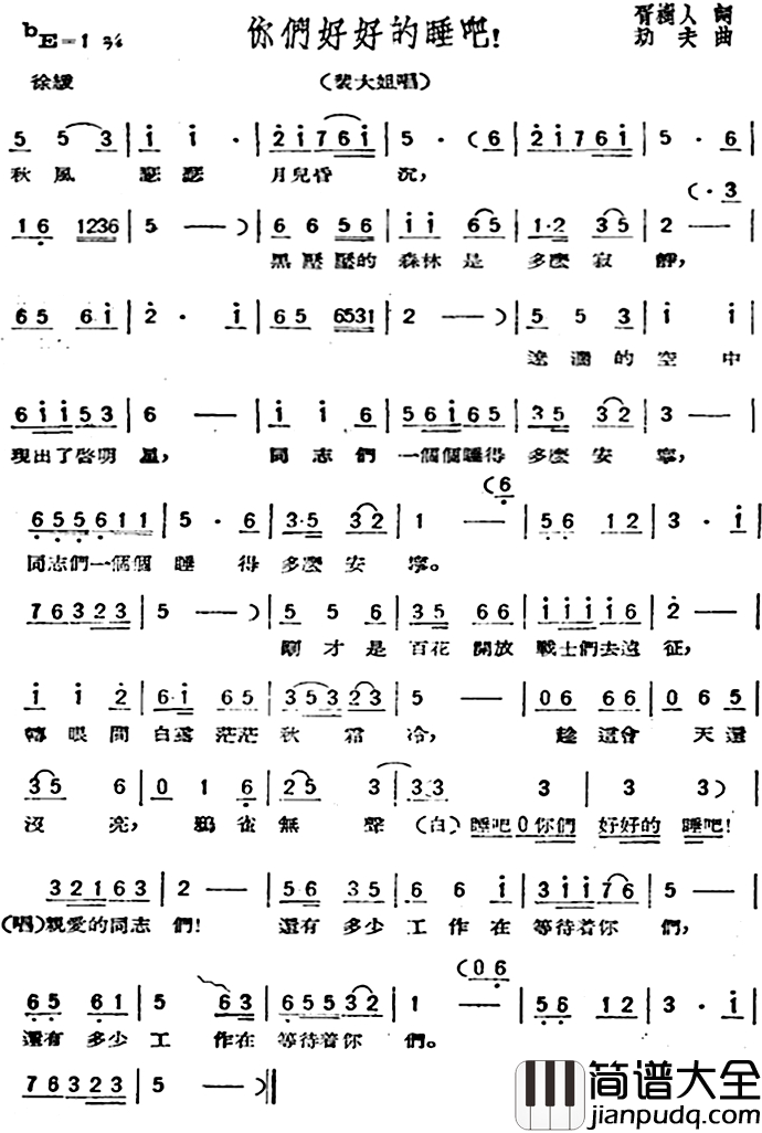你们好好的睡吧！简谱_歌剧_星星之火_选曲
