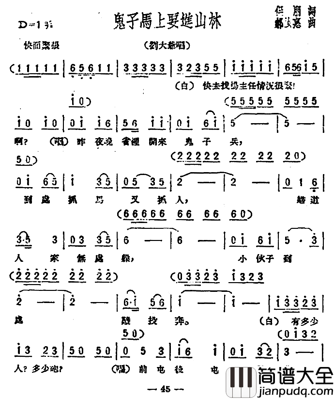 鬼子马上要进山林简谱_歌剧_星星之火_选曲