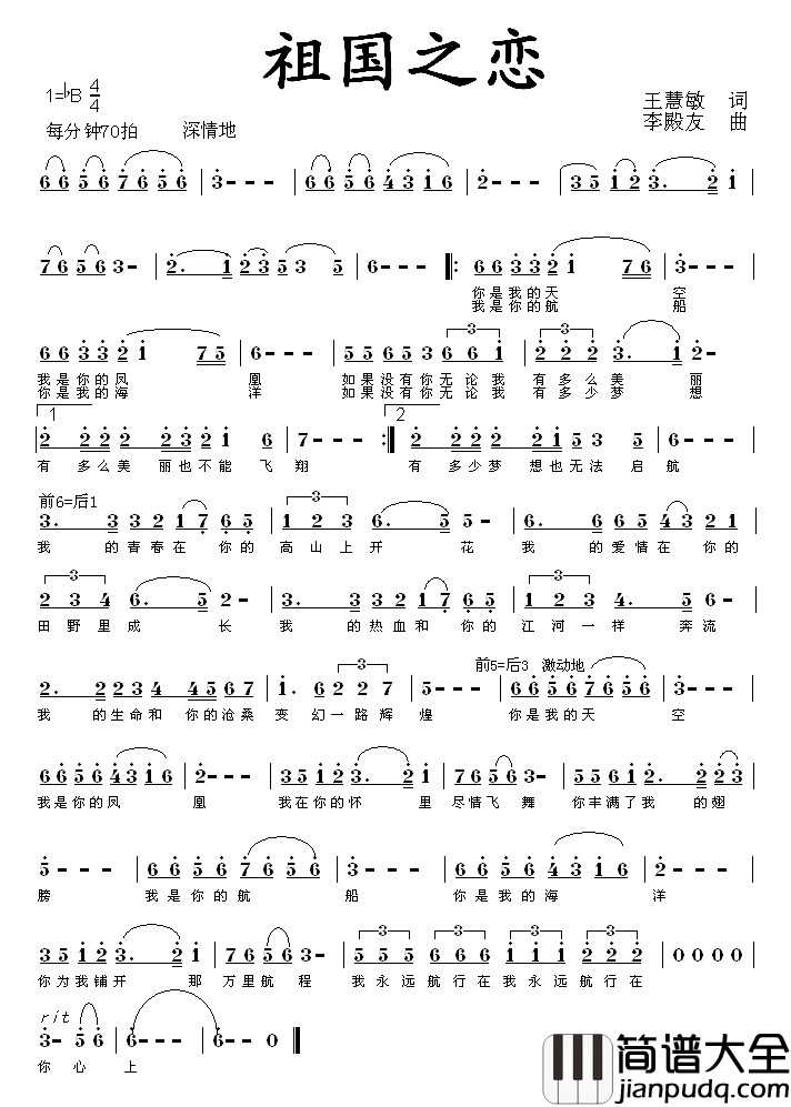 祖国之恋简谱_王慧敏词_李殿友_李赢曲