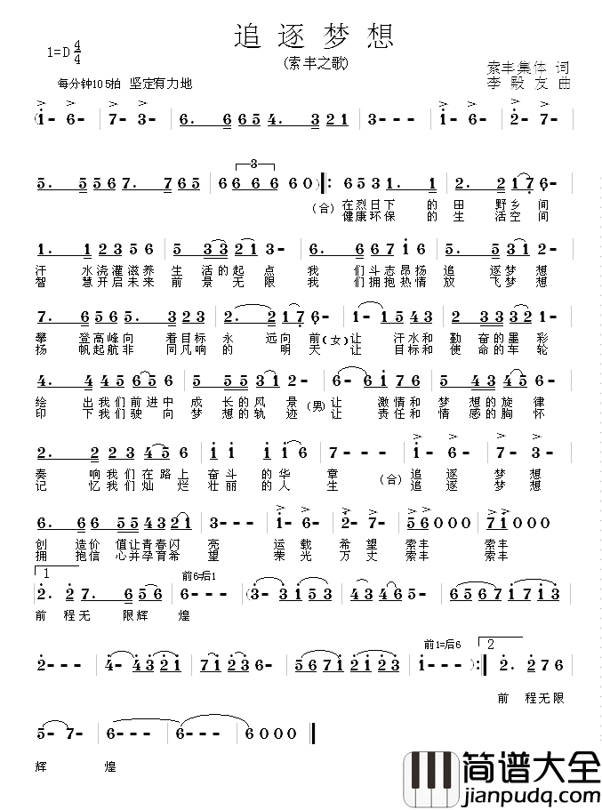 追逐梦想简谱_索丰之歌