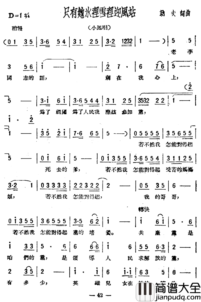 只有她水里雪里迎风站简谱_歌剧_星星之火_选曲