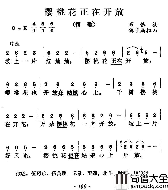 樱桃花正在开放简谱_