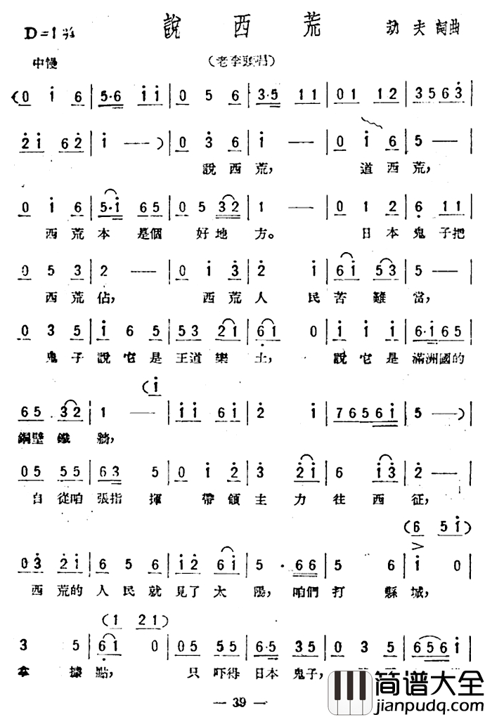 说西荒简谱_歌剧_星星之火_选曲