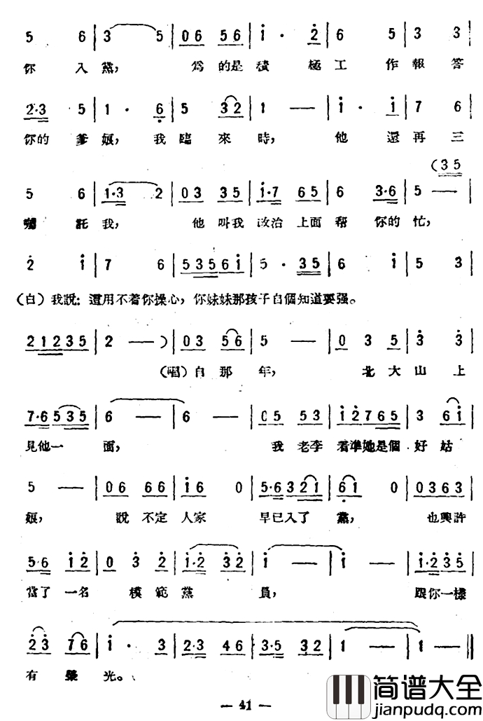 说西荒简谱_歌剧_星星之火_选曲