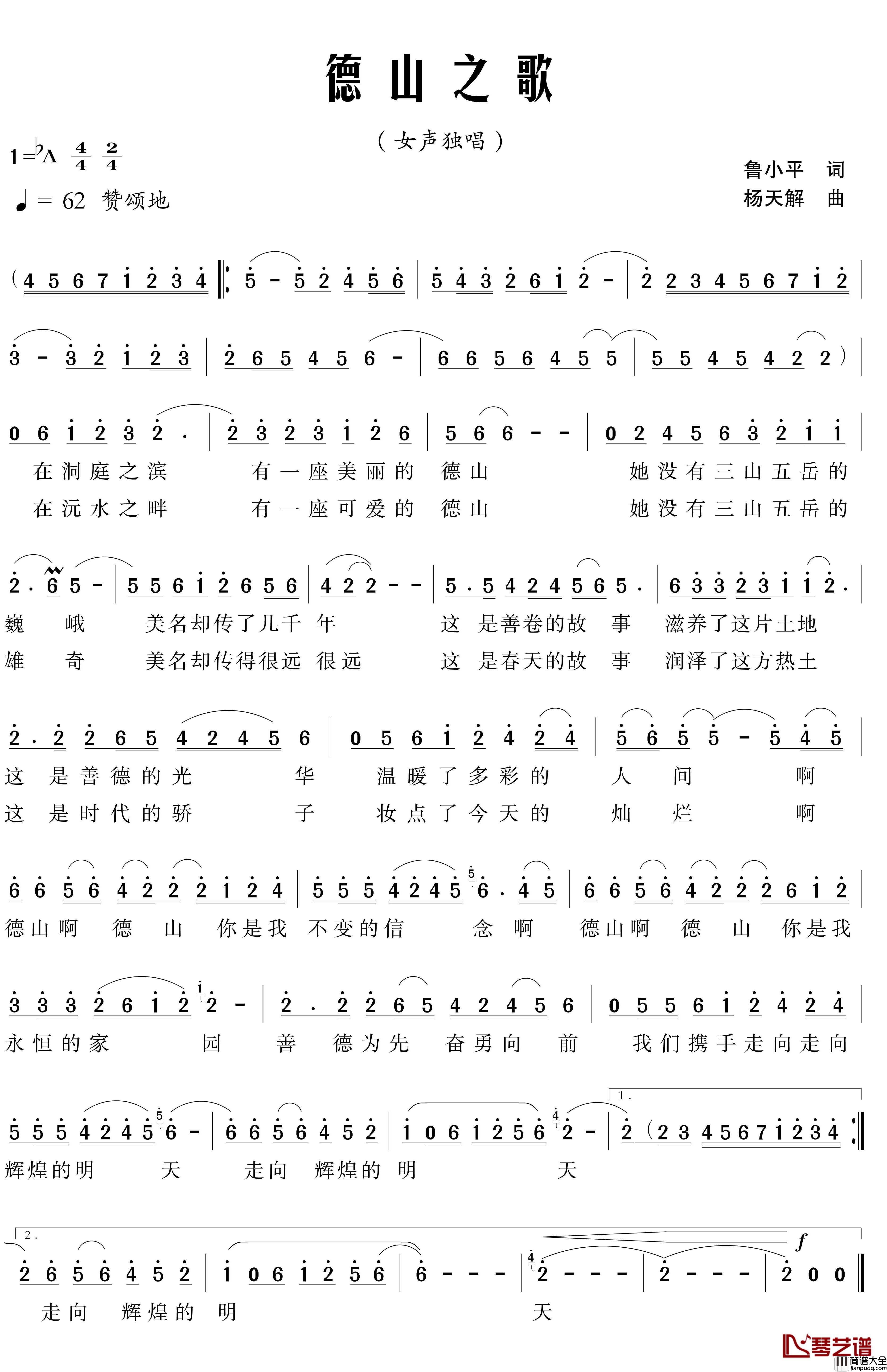 德山之歌简谱_鲁小平词/杨天解曲易秒英_