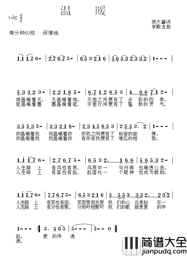 温暖简谱_凌大鑫词_旋律曲