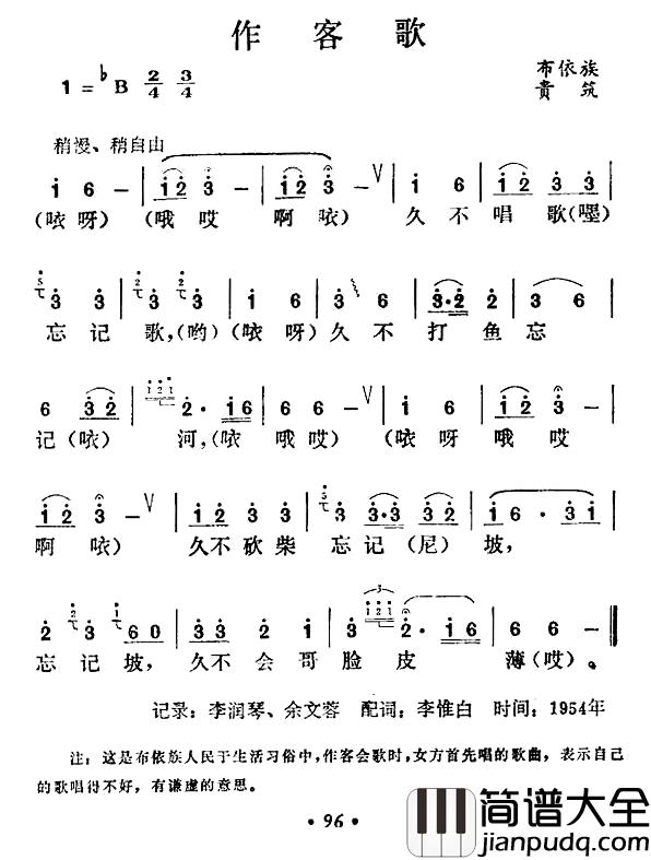 作客歌简谱_