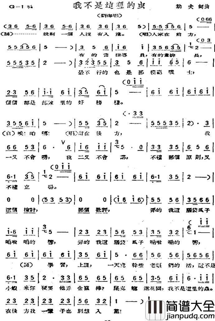 我不是这里的虫简谱_歌剧_星星之火_选曲
