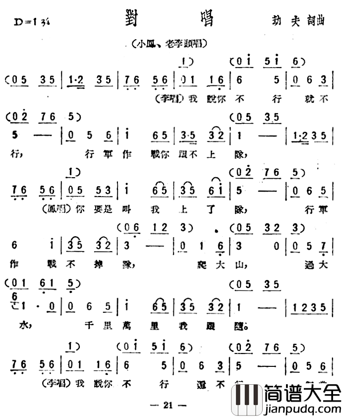 对唱简谱_歌剧_星星之火_选曲