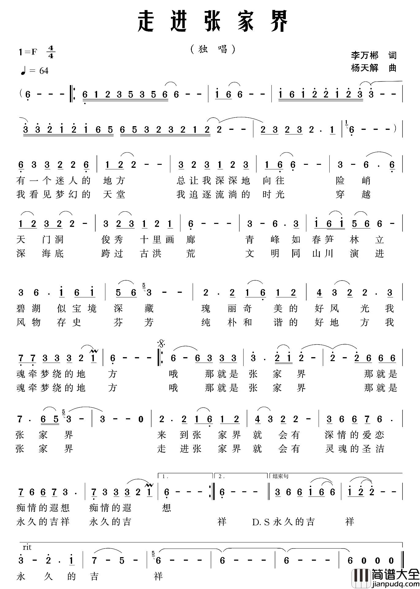 走进张家界简谱_李万郴词/杨天解曲