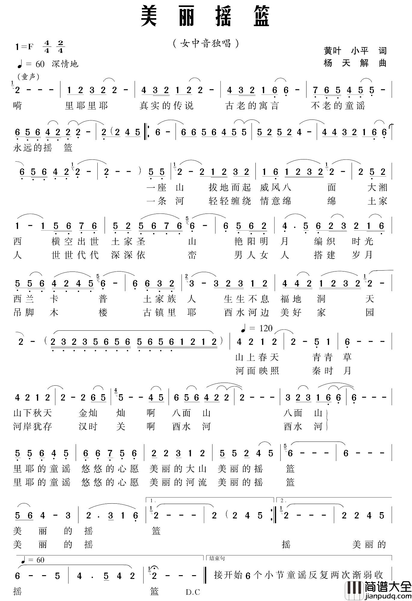 美丽摇蓝简谱_王千军词/杨天解曲黄英_