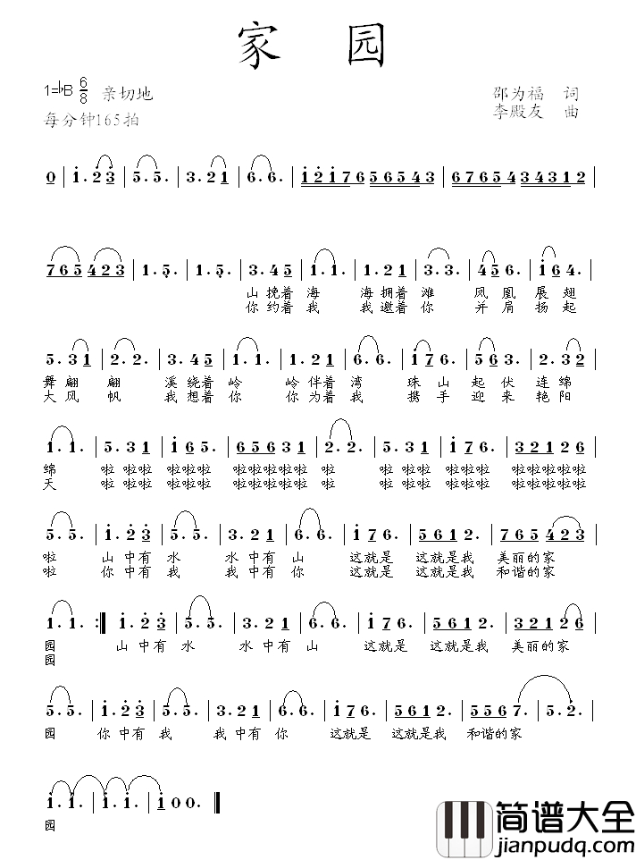 家园简谱_邵为福词_李殿友曲