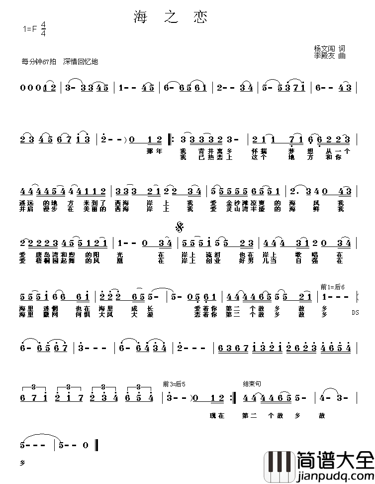 海之恋简谱_杨文闯词_李殿友曲