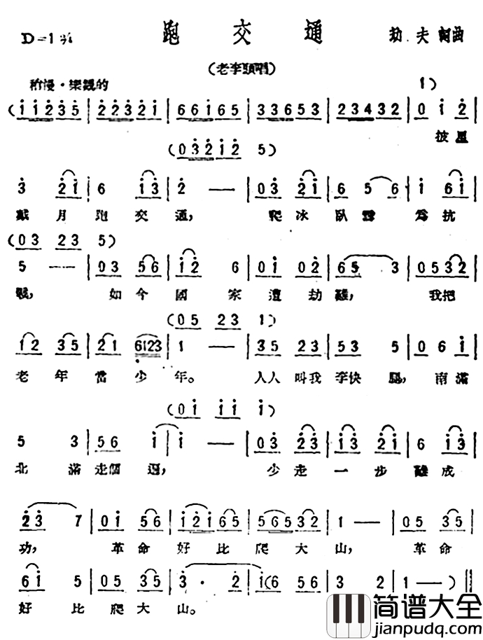 跑交通简谱_歌剧_星星之火_选曲