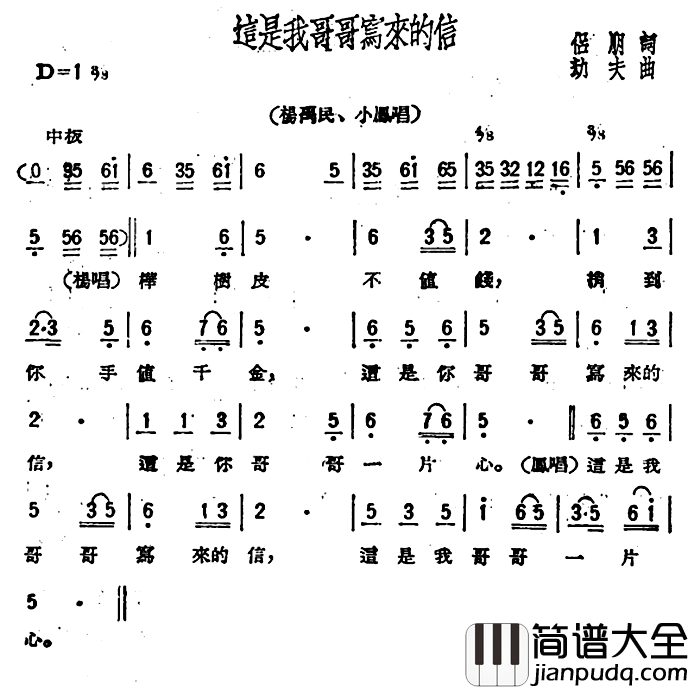 这是我哥哥写来的信简谱_歌剧_星星之火_选曲
